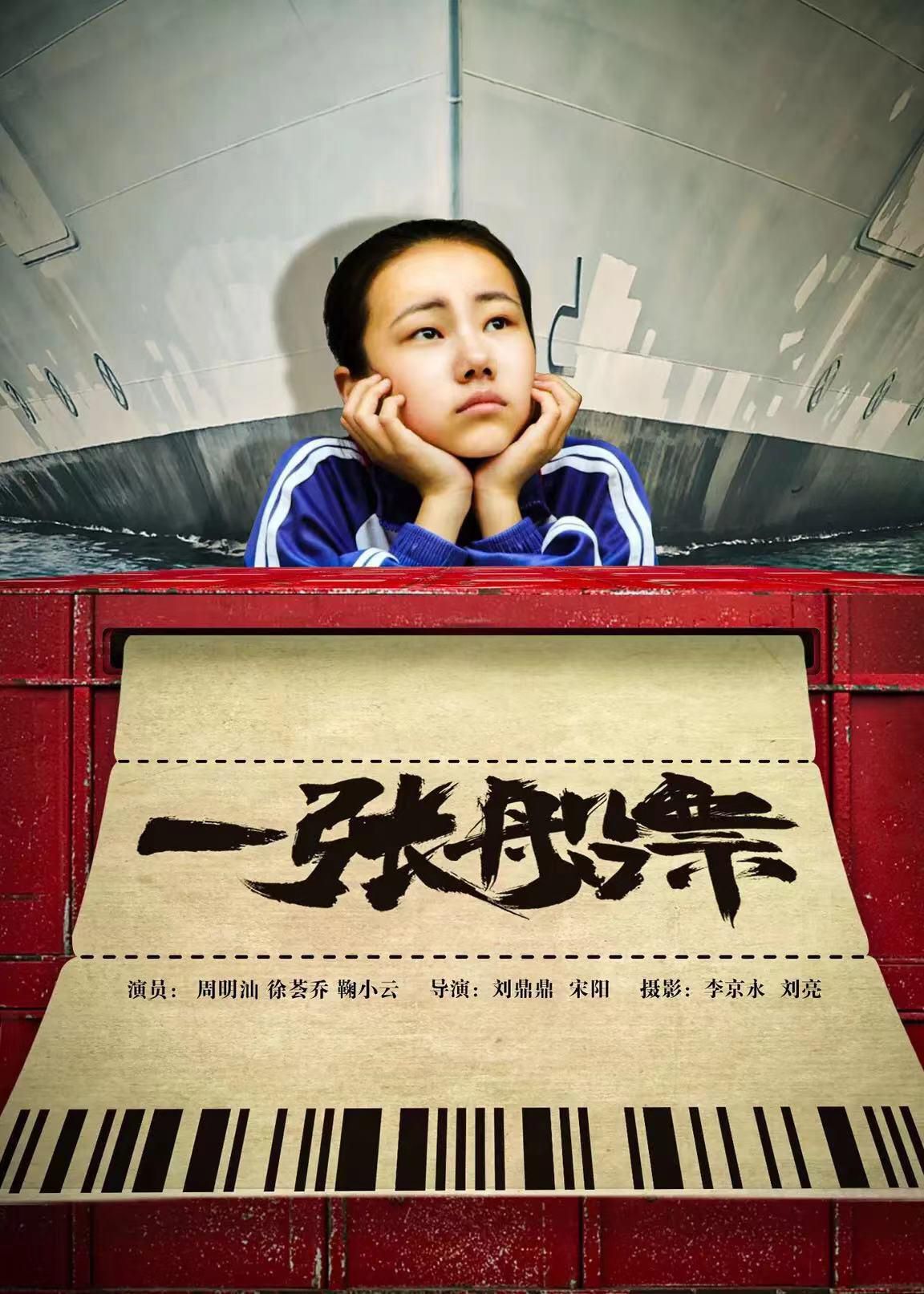 导演: 宋阳,刘鼎鼎 主演: 徐荟乔,鞠小云,李宗霖